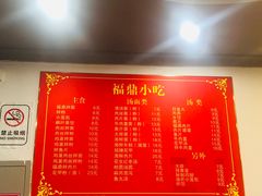 菜单-大叔家福鼎小吃(十全街店)