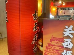 -寸屋拉面(凯德晶萃店)