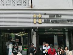 门面-花姨·老电影院果汁冰(88号店)