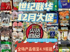 -世纪联华(杭州新塘路店)