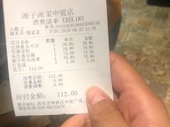 账单-兰湘子·湘菜小炒(中贸广场店)
