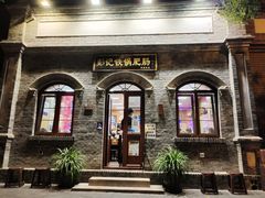 -彭记铁锅肥肠(东四总店)