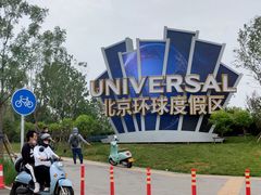 -北京环球影城主题公园-停车楼