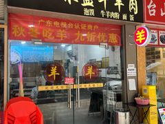 -丰登陕西水盆牛羊肉·泡馍