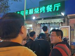 -同来顺烧烤餐厅(哈尔滨道店)