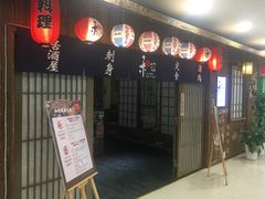 -和蕴日本料理