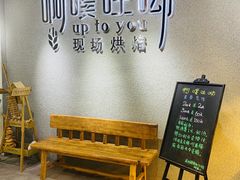 等位区-啊噗吐呦现场烘焙(麦凯乐店)