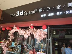 -第三空间·趣味桌游·轰趴.室内CS.剧本杀(大武汉1911店)