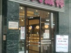 门面-金凤成祥(草桥店)