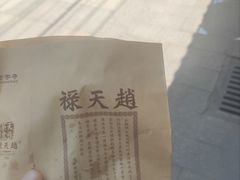-赵天禄(葑门横街店)