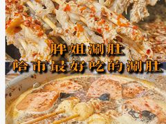 -胖姐涮肚烧烤