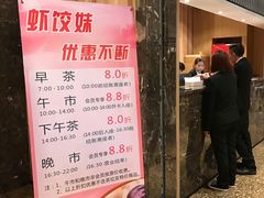 -虾饺妹·酒家(金碧店)