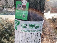 -南翠屏公园