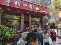 门面-华梅西餐厅(哈尔滨中央大街店)