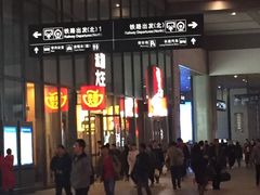 门面-肯德基(南京高铁1店)