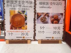 -莫朗核桃饼(虹泉路店)