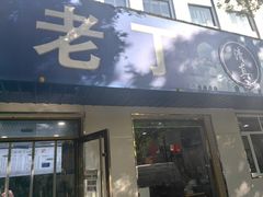 -清真喜兰老丁羊汤特色小吃