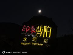 -印象普陀