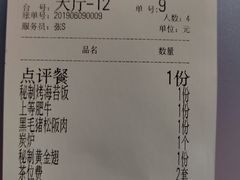 账单-山之屋炭火烧肉·生啤畅饮(大朗万科中央公园店)