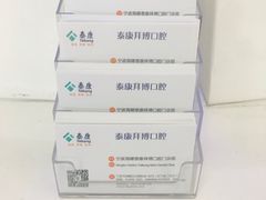 -泰康拜博口腔医院(海曙店)