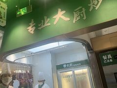 -费大厨辣椒炒肉(房山龙湖天街店)