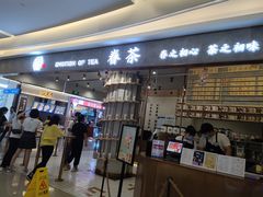 门面-眷茶(大卫城10楼店)