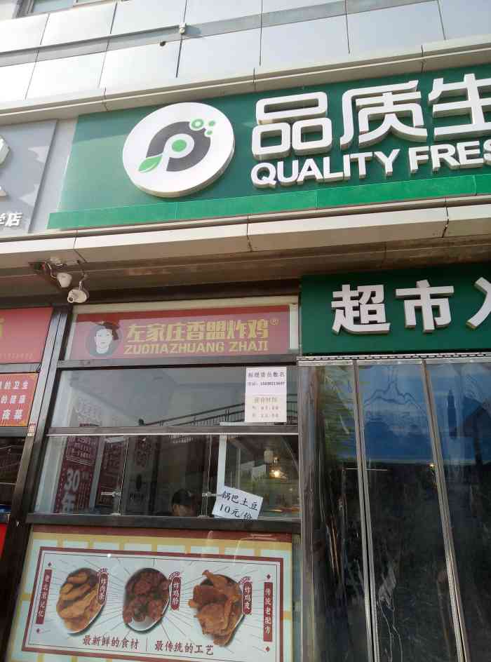 品质生鲜超市-"因为来旁边的瞳昌眼镜店来配镜子才发现了这.