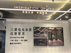 -喜茶(北京三里屯太古里店)
