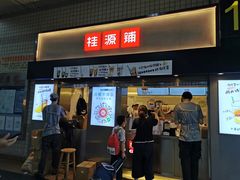 门面-桂桂茶(赤峰站店)