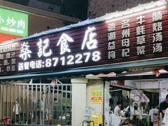 -燊记食店