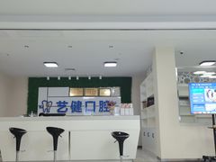 -艺健口腔(南宁店)