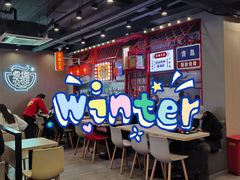 大堂-永和大王(蛙嫩紫苏香·军博店)