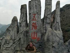 -西游洞风景区
