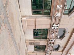 -杨记清芳牛肉拉面(宝龙广场店)