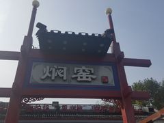 -张记焖窑·十五年专注焖烤(雍和宫店)
