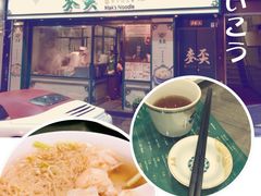 -麦奀云吞面世家(中环店)
