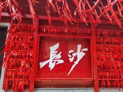 -火宫殿·湘菜小吃·商务宴请·生日聚会(东塘店)