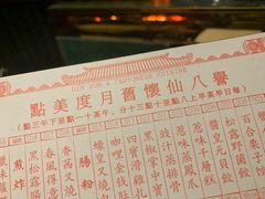 菜单-誉八仙茶室酒楼(新天地店)