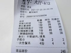 账单-鑫悦诚府·新鲁菜·餐厅(趵突泉店)