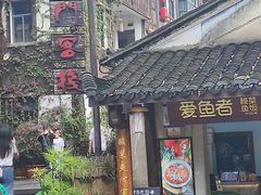 -鹅滋道(甘坑古镇店)
