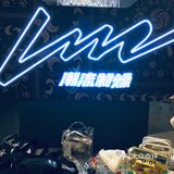 魔都探店｜国潮店里洗衣服？