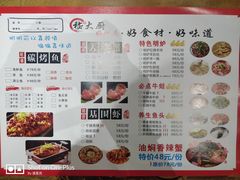 菜单-嵇大厨好灶头农家菜