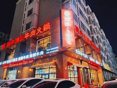 -焯牛潮汕牛肉火锅(云峰街创始店)