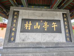 -皇城相府