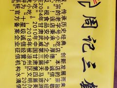 -周记三套车·甘肃名小吃