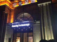 -汤泉良子·沐足·颂钵疗愈·SPA(珠江新城店)