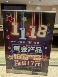 -中国黄金(北京旗舰店)