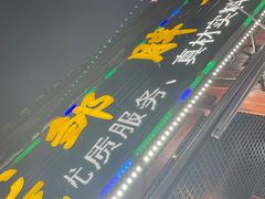 -邹胖哥好好吃餐馆(荔波美食街店)