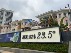 -青澳湾北回归线广场