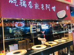 自助取餐区-阿甘锅盔(合生汇购物中心店)